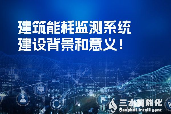 楼宇自控系统是如何提高空调、给排水和电气系统节能效率的?(图1) 广西壮族自治区印发的《建筑节能与绿色建筑“十四五”发展规划》的《通知》提到提高空调、给排水和电气系统节能效率。.jpg