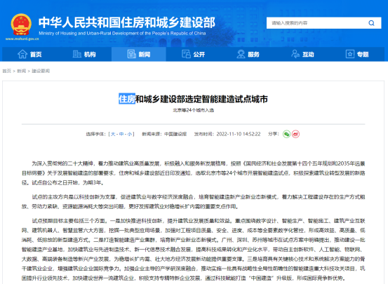 住房和城乡建设部选定智能建造试点城市!(图1) image.png