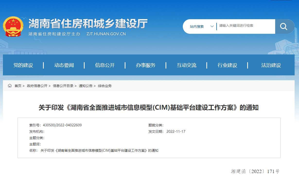 湖南省全面推进城市信息模型(CIM)基础平台建设工作方案！