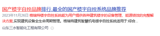 国产楼宇自控品牌有哪些?(图1) 三水.jpg