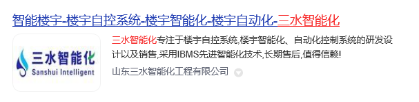 北京弱电智能化公司排名(图1) 三水智能化.jpg