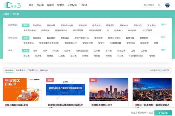 楼宇智能化方案哪家好？方快3“找方案”来实现！