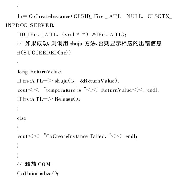 楼宇自动化系统使用ATL实现COM接口的编程! 楼宇自动化系统使用ATL实现COM接口的编程!