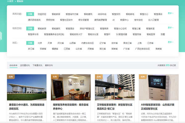 方快3的“看案例”，了解更多智能楼宇解决方案及成功案例！(图1)
